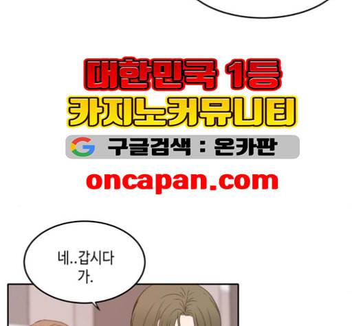 이번 생도 잘 부탁해 18화 74