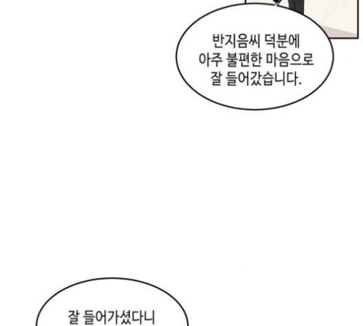 이번 생도 잘 부탁해 18화 76