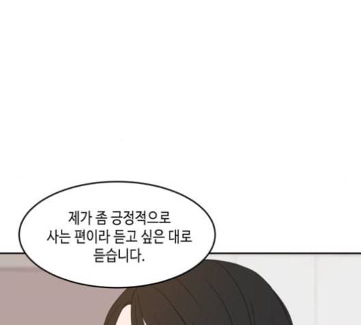 이번 생도 잘 부탁해 18화 78