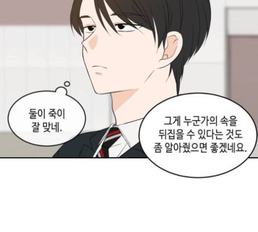 이번 생도 잘 부탁해 18화 79