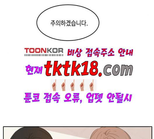 이번 생도 잘 부탁해 18화 80