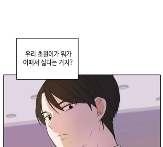 이번 생도 잘 부탁해 18화 82