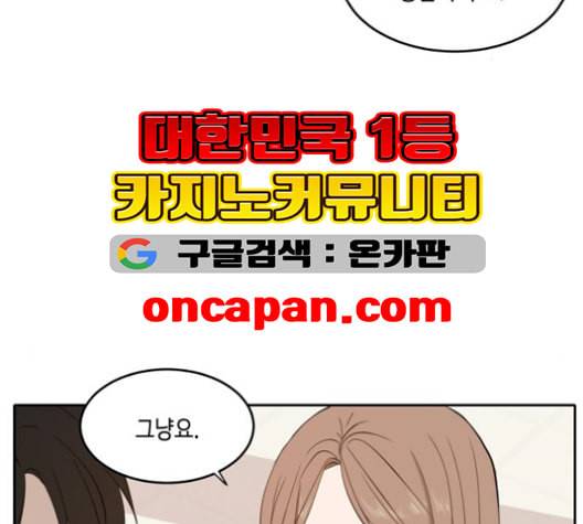 이번 생도 잘 부탁해 18화 87