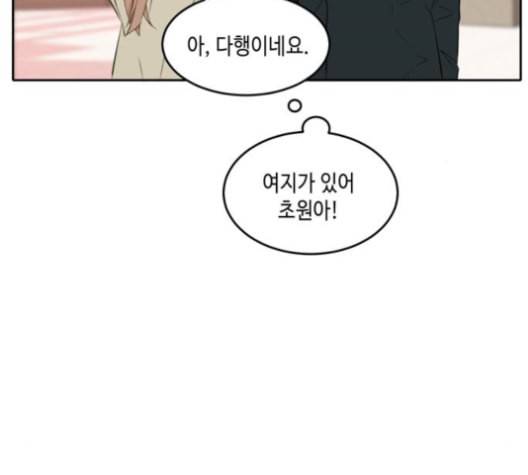 이번 생도 잘 부탁해 18화 90