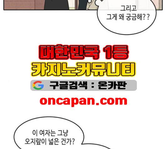 이번 생도 잘 부탁해 18화 93