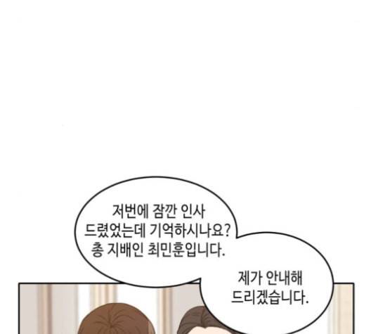 이번 생도 잘 부탁해 18화 100