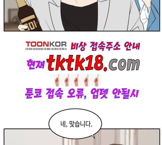 이번 생도 잘 부탁해 18화 105