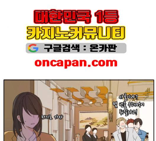 이번 생도 잘 부탁해 18화 109