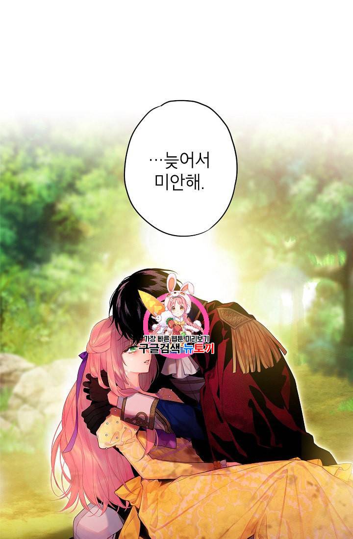양판소 주인공의 아내로 살아남기 83화 1