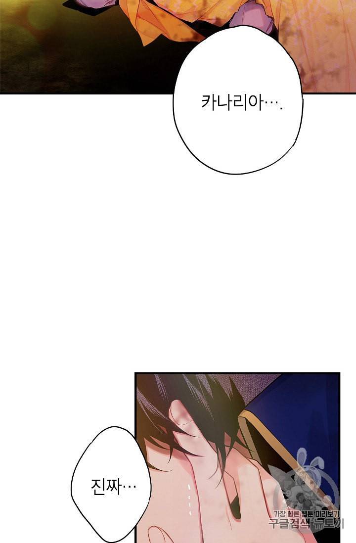 양판소 주인공의 아내로 살아남기 83화 2