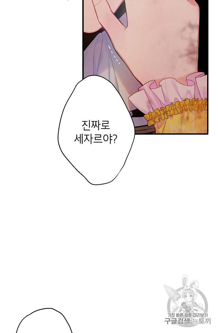 양판소 주인공의 아내로 살아남기 83화 3
