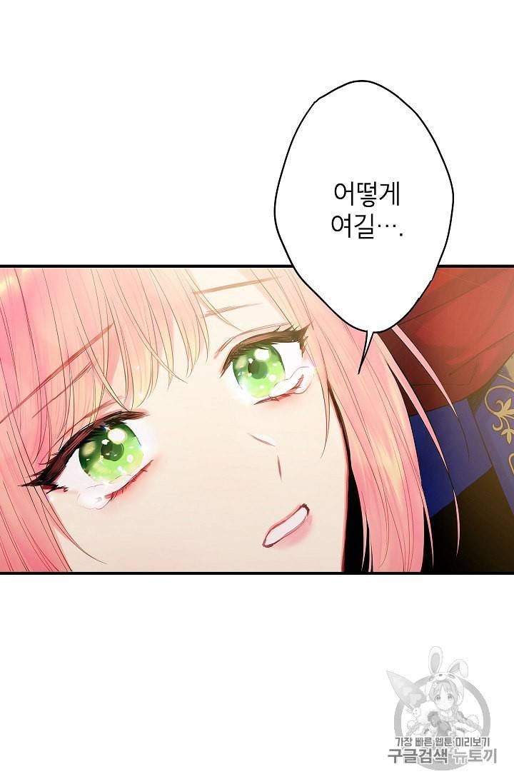 양판소 주인공의 아내로 살아남기 83화 5