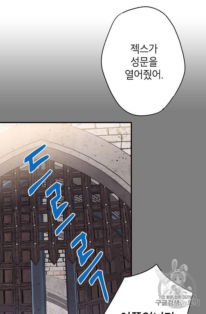 양판소 주인공의 아내로 살아남기 83화 6