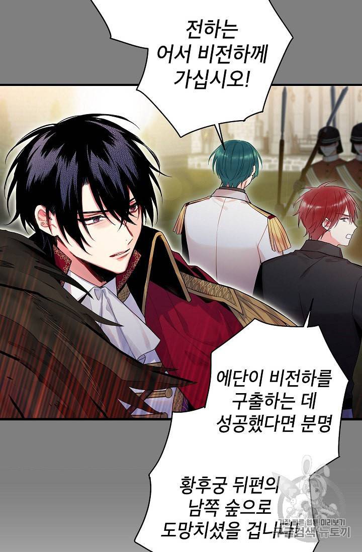 양판소 주인공의 아내로 살아남기 83화 8