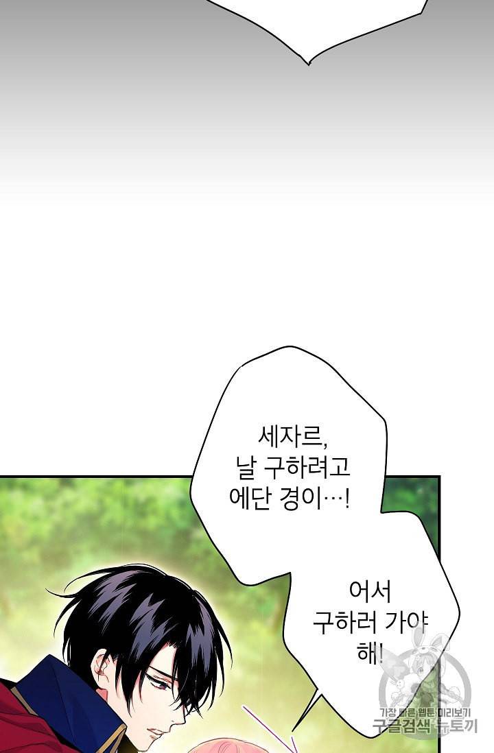 양판소 주인공의 아내로 살아남기 83화 9