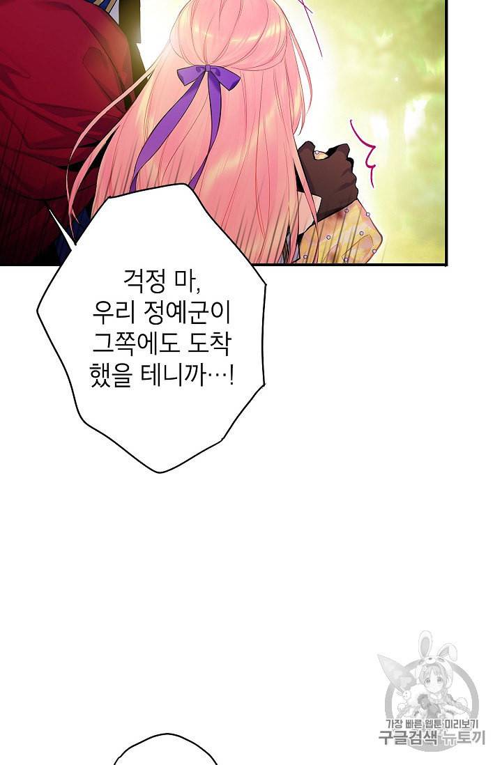 양판소 주인공의 아내로 살아남기 83화 10
