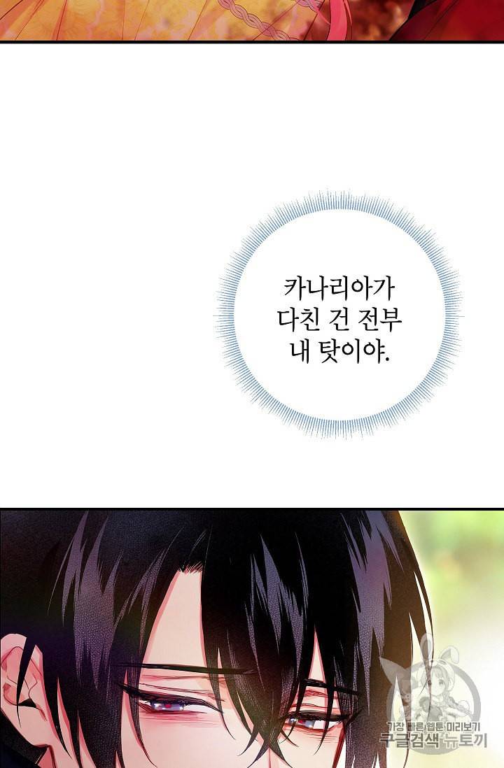 양판소 주인공의 아내로 살아남기 83화 14