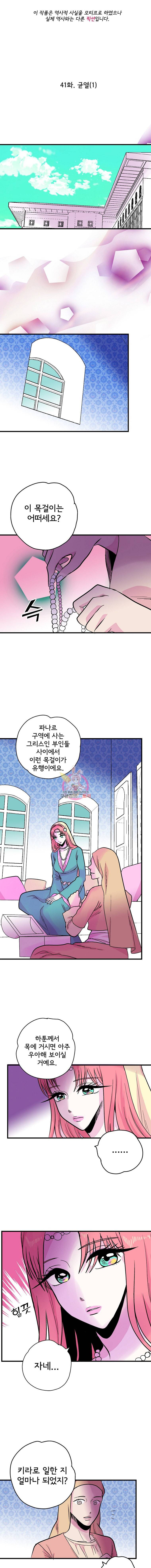 하렘생존기 41화 균열 1 1
