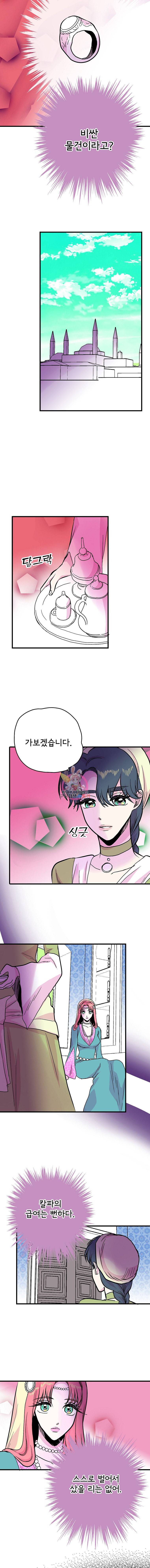 하렘생존기 41화 균열 1 3