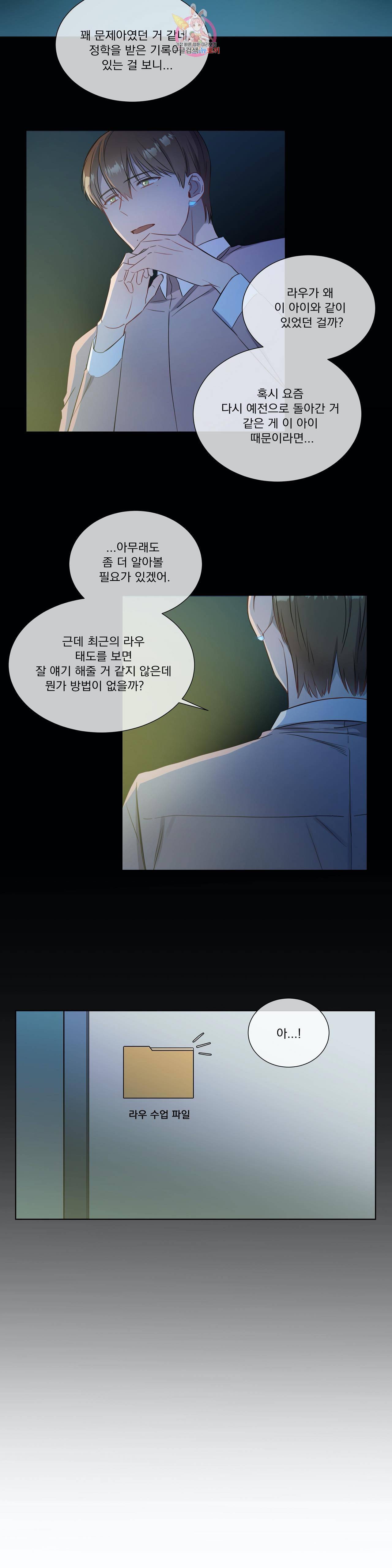 가르쳐주세요 13화 2