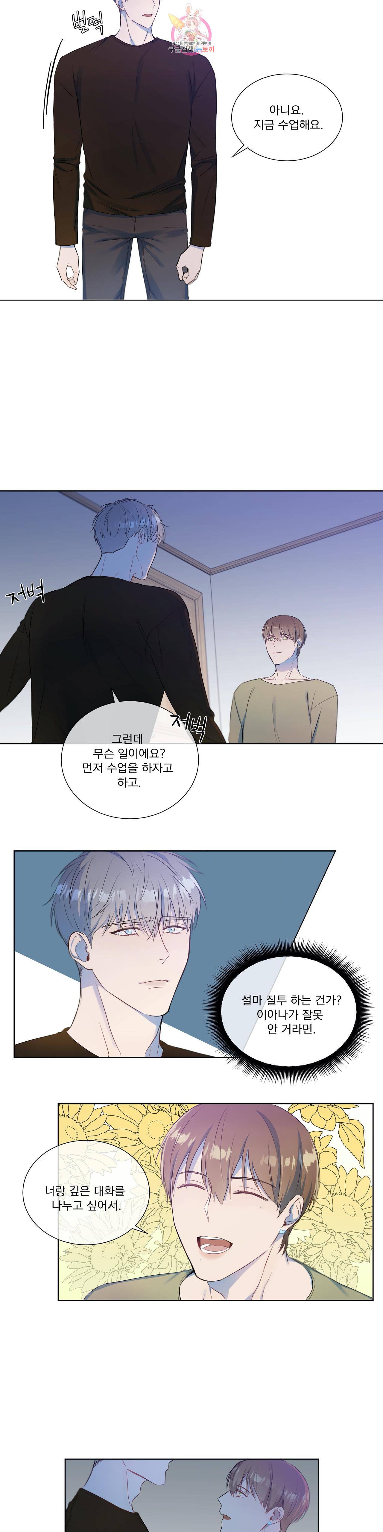 가르쳐주세요 13화 4