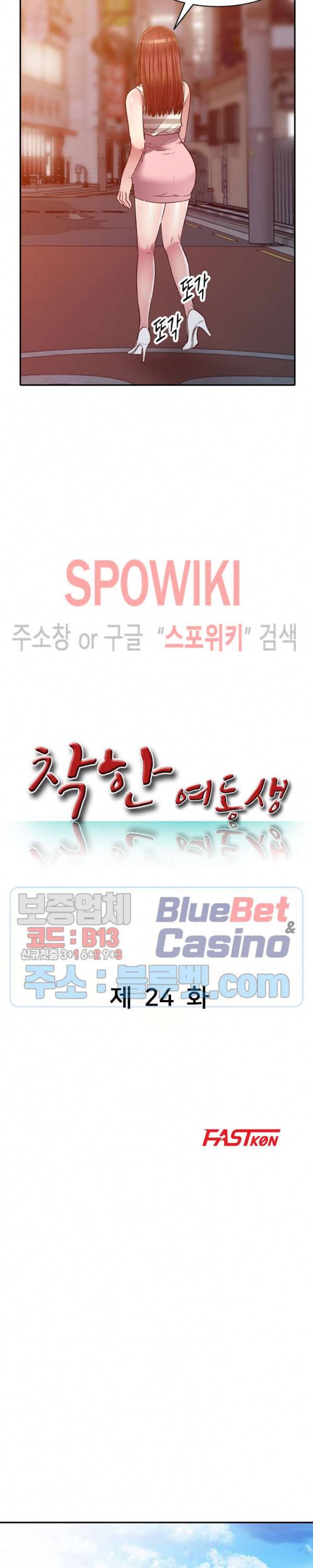 착한 여동생 24화 3