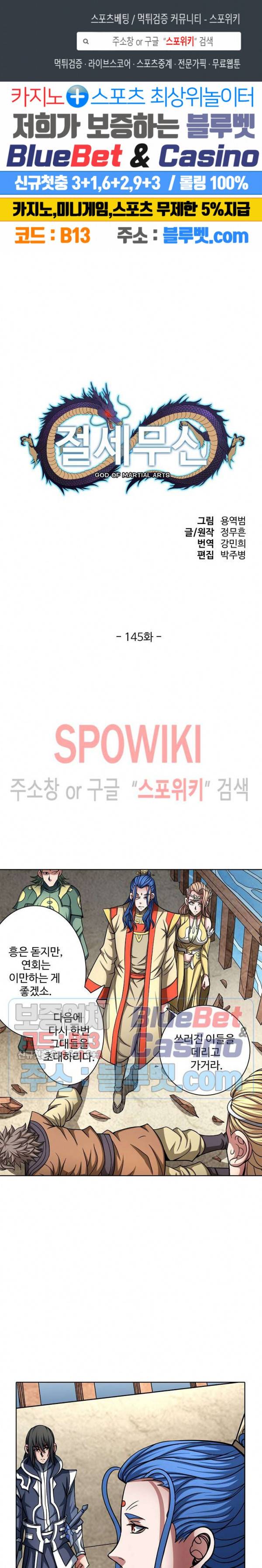 절세무신 145화 1