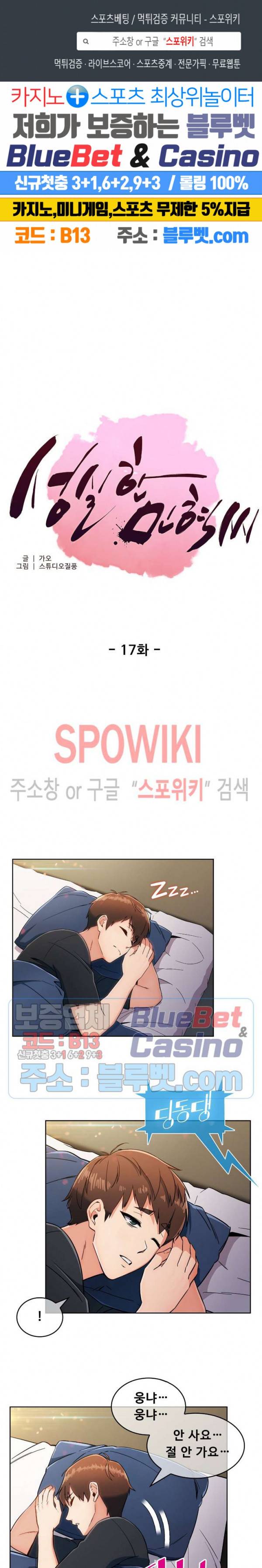 성실한 민혁씨 17화 1