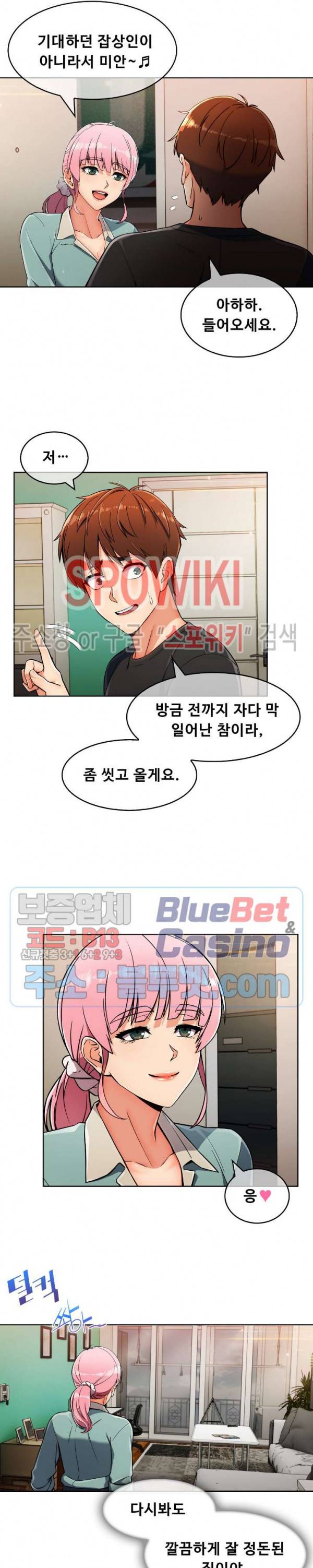 성실한 민혁씨 17화 5