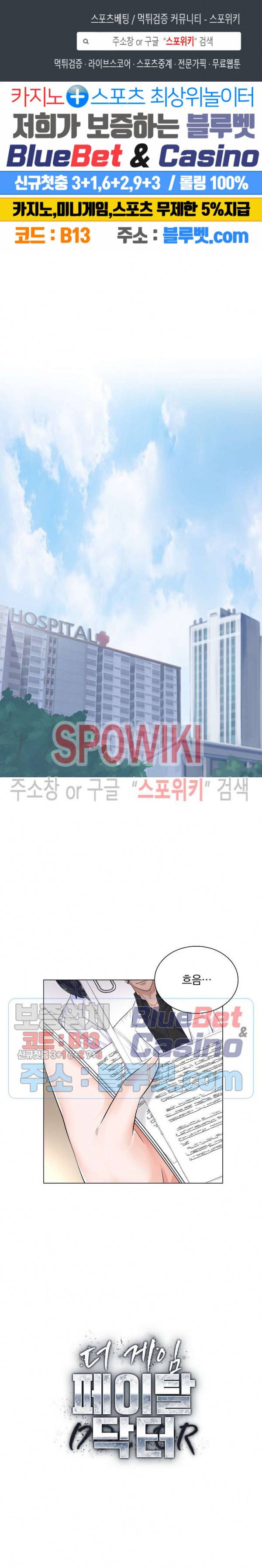 더 게임 - 페이탈 닥터 4화 1