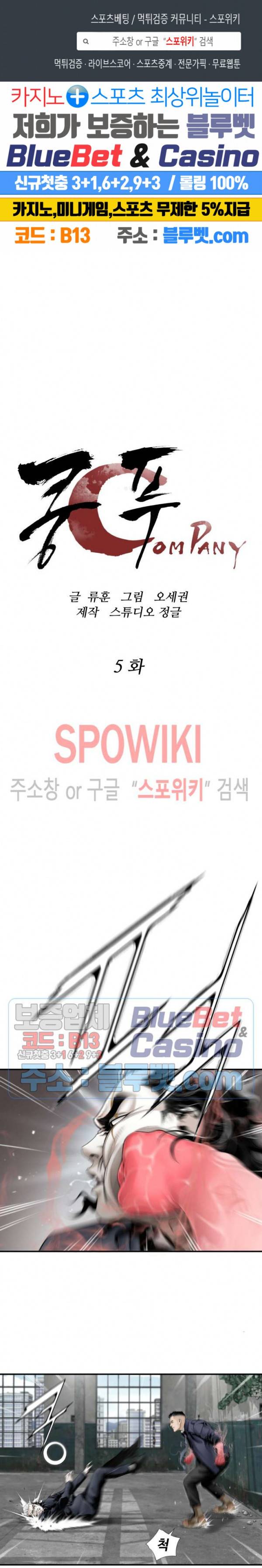 쿵푸컴퍼니 5화 1