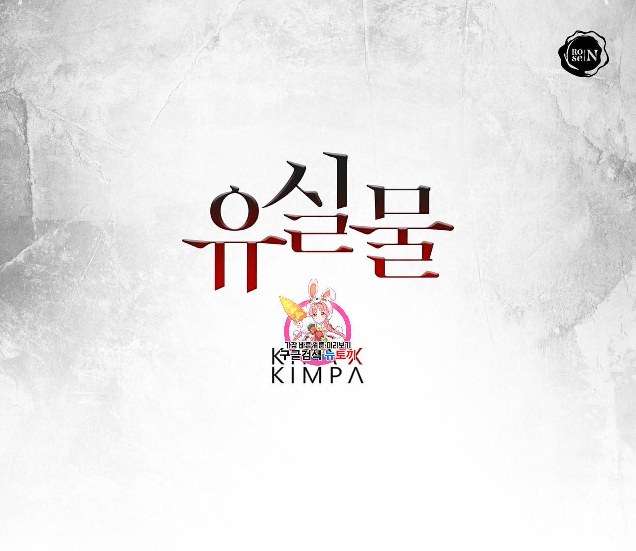 유실물 프롤로그 3화 1