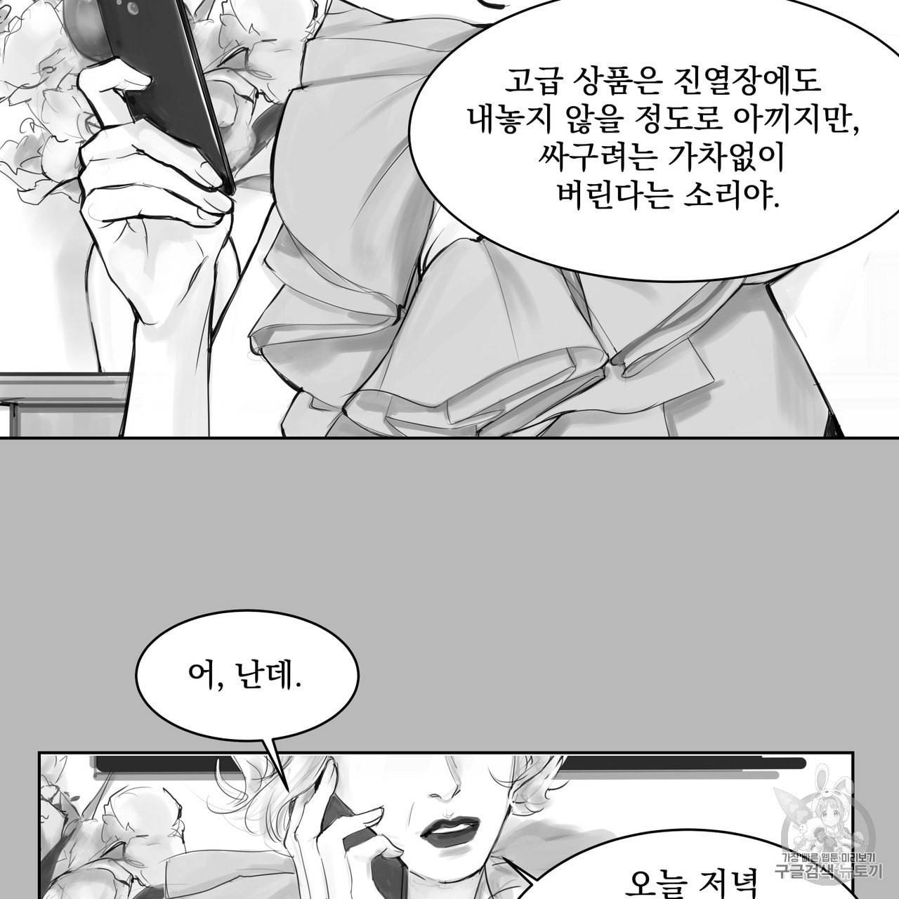 유실물 프롤로그 3화 21