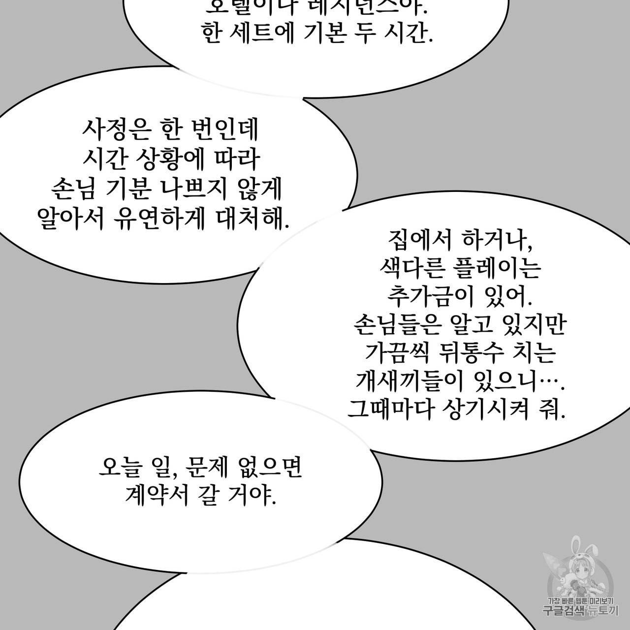 유실물 프롤로그 3화 24