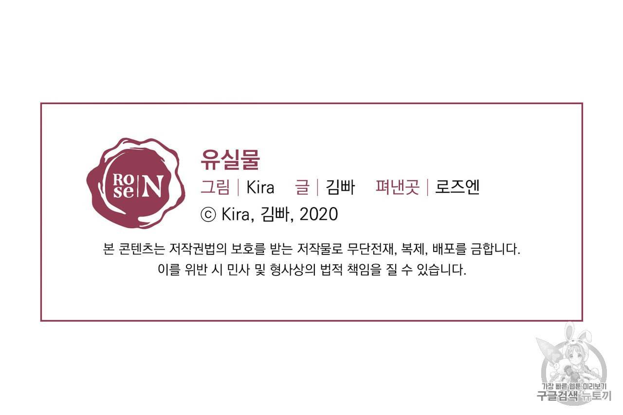 유실물 프롤로그 3화 43
