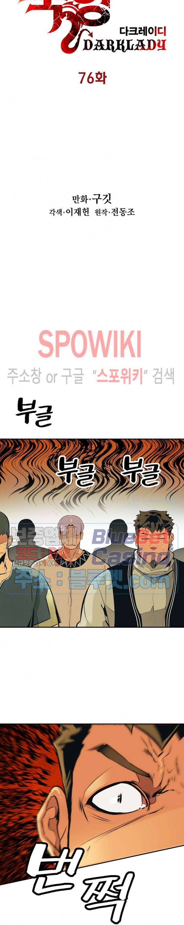 묵향 다크레이디 76화 3