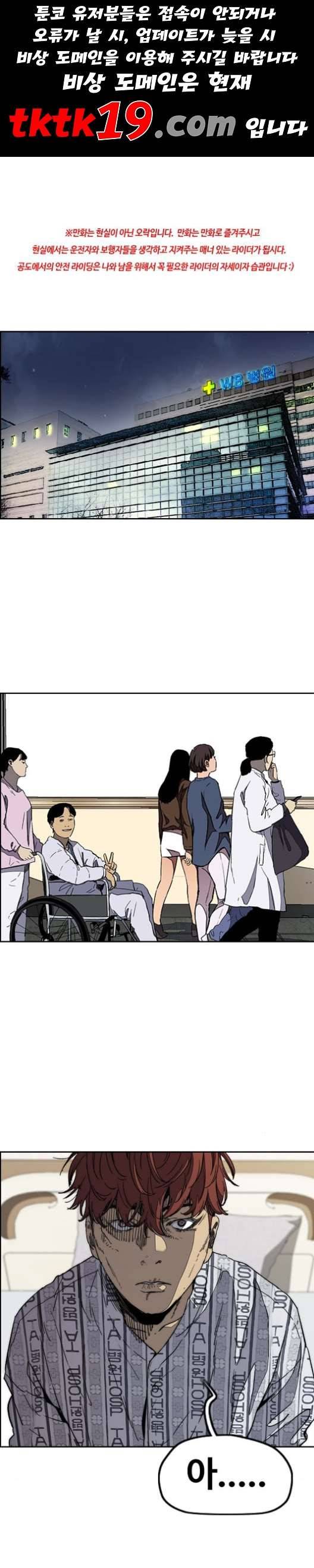 윈드브레이커 3부 82화 끼익 끼익 끼익 1