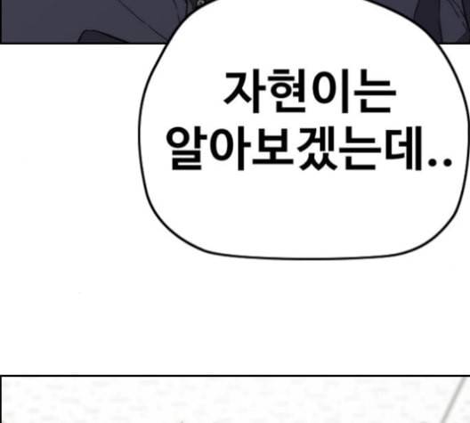 윈드브레이커 3부 82화 끼익 끼익 끼익 6