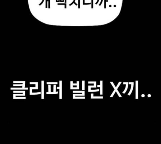 윈드브레이커 3부 82화 끼익 끼익 끼익 11