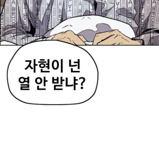 윈드브레이커 3부 82화 끼익 끼익 끼익 20