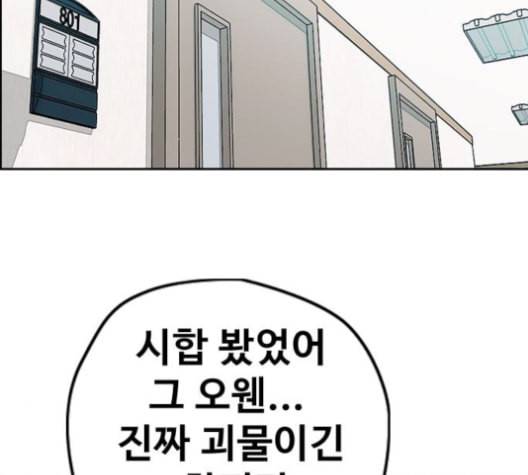 윈드브레이커 3부 82화 끼익 끼익 끼익 29