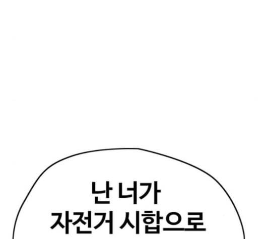 윈드브레이커 3부 82화 끼익 끼익 끼익 31