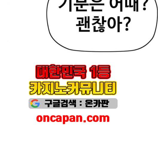 윈드브레이커 3부 82화 끼익 끼익 끼익 34