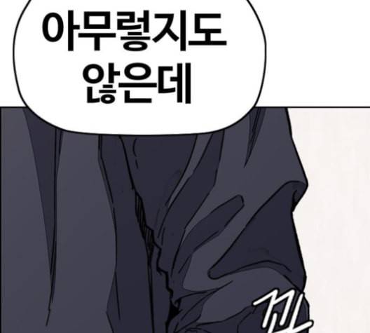 윈드브레이커 3부 82화 끼익 끼익 끼익 38