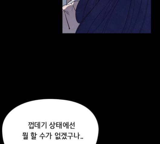 도플갱어의 게임 34화 2