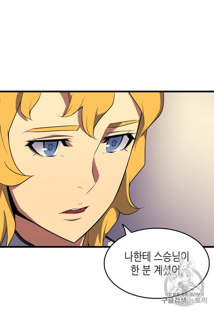 4000년 만에 귀환한 대마도사 48화 5