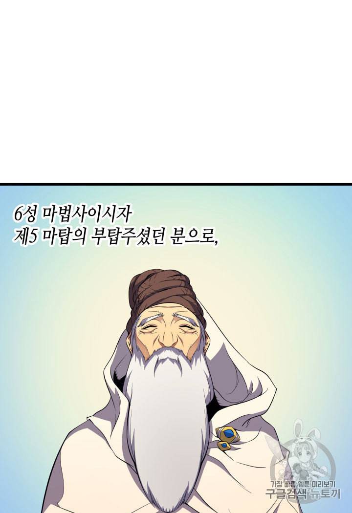4000년 만에 귀환한 대마도사 48화 6