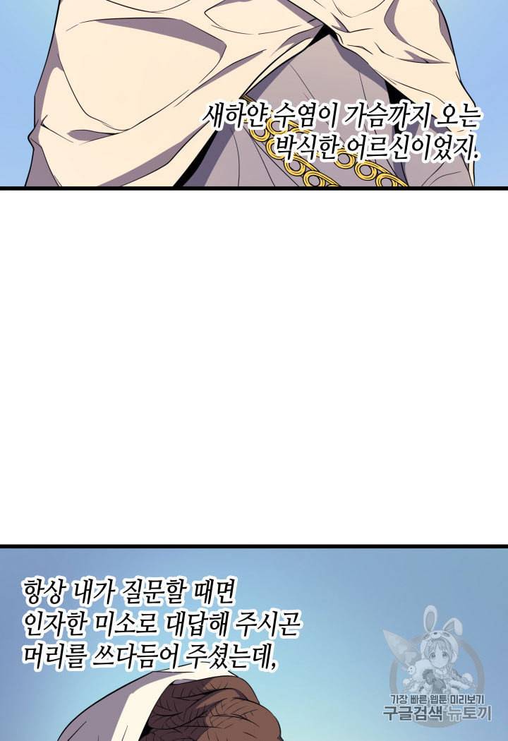 4000년 만에 귀환한 대마도사 48화 7