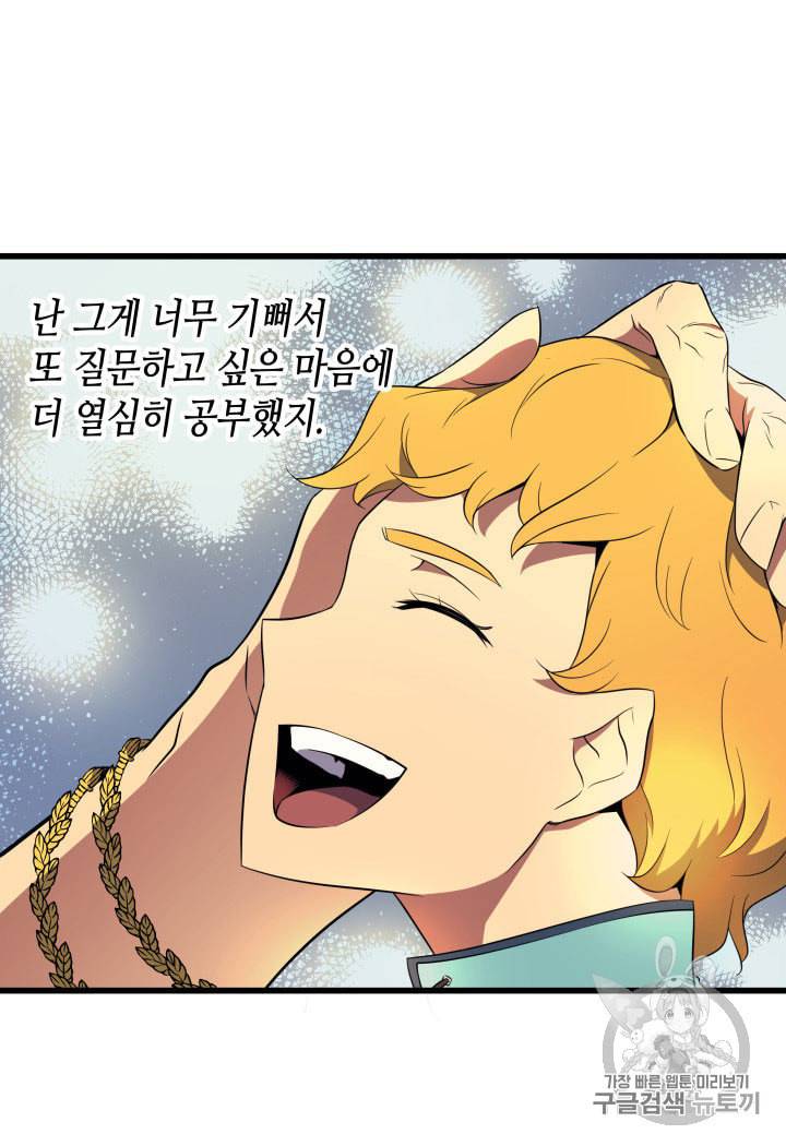 4000년 만에 귀환한 대마도사 48화 9