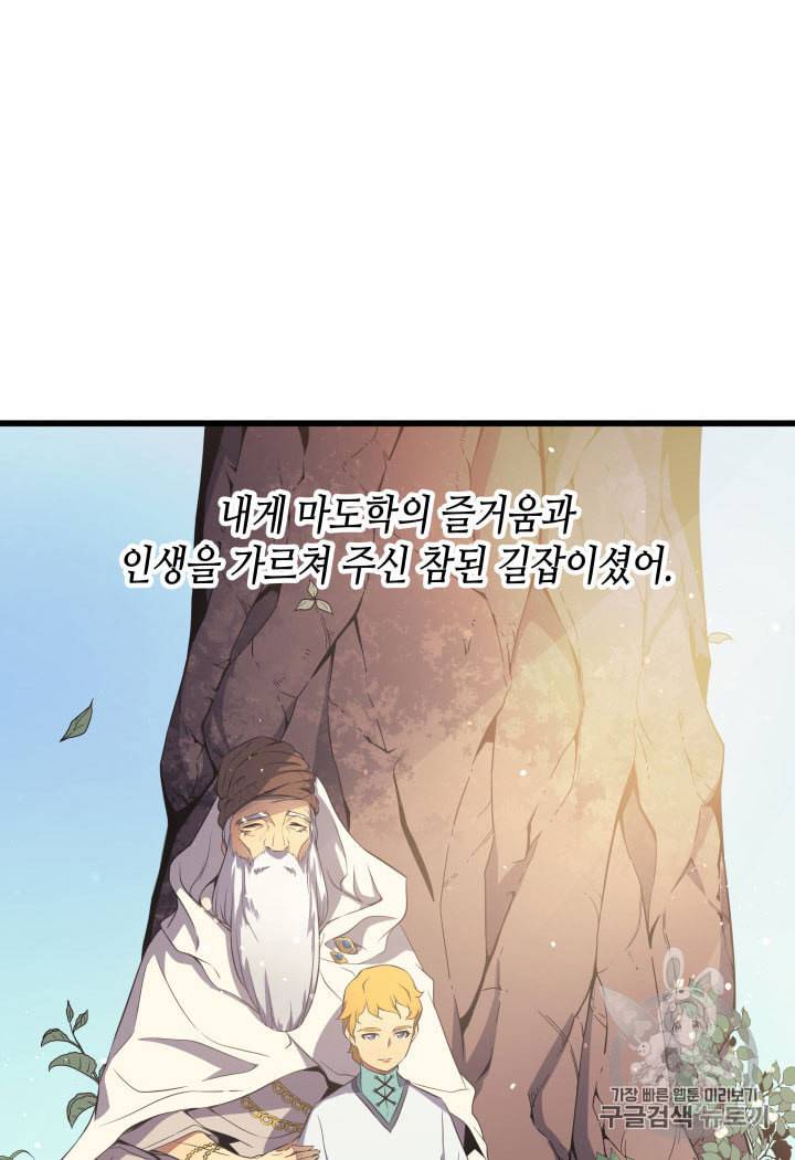 4000년 만에 귀환한 대마도사 48화 10